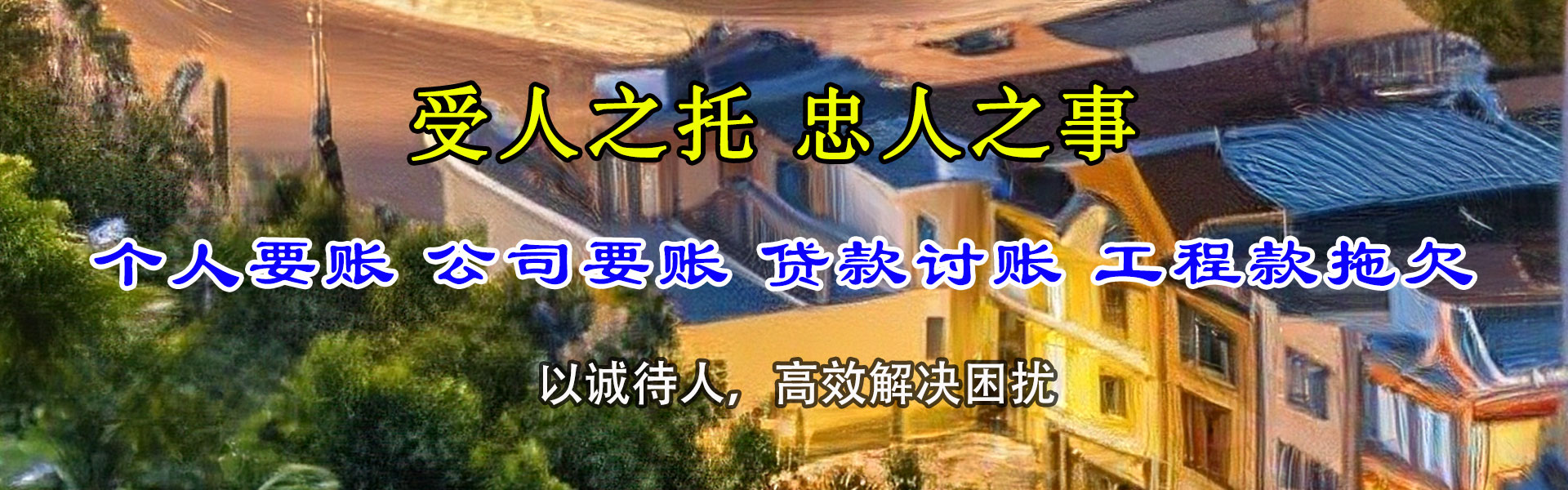 那坡清债公司